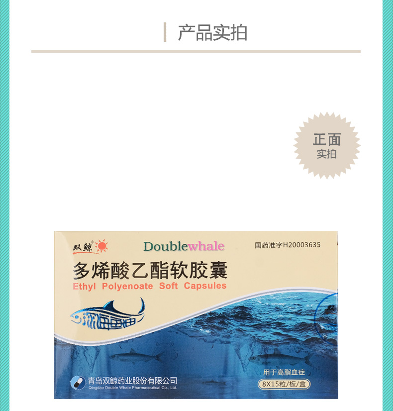 双鲸多烯酸乙酯软胶囊025g120粒1盒