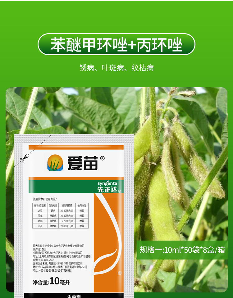 先正达爱苗苯甲丙环唑水稻大豆小麦锈病纹枯白粉叶斑病农药剂 5ml