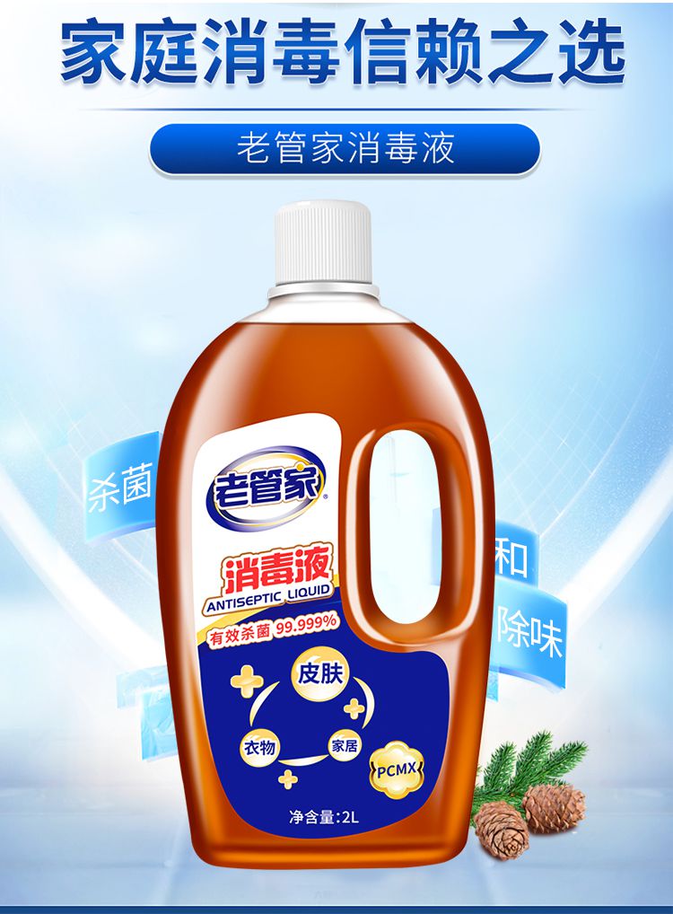 老管家 消毒液家居环境衣物除菌剂地板玩具宠物猫狗皮肤伤口消毒剂4l