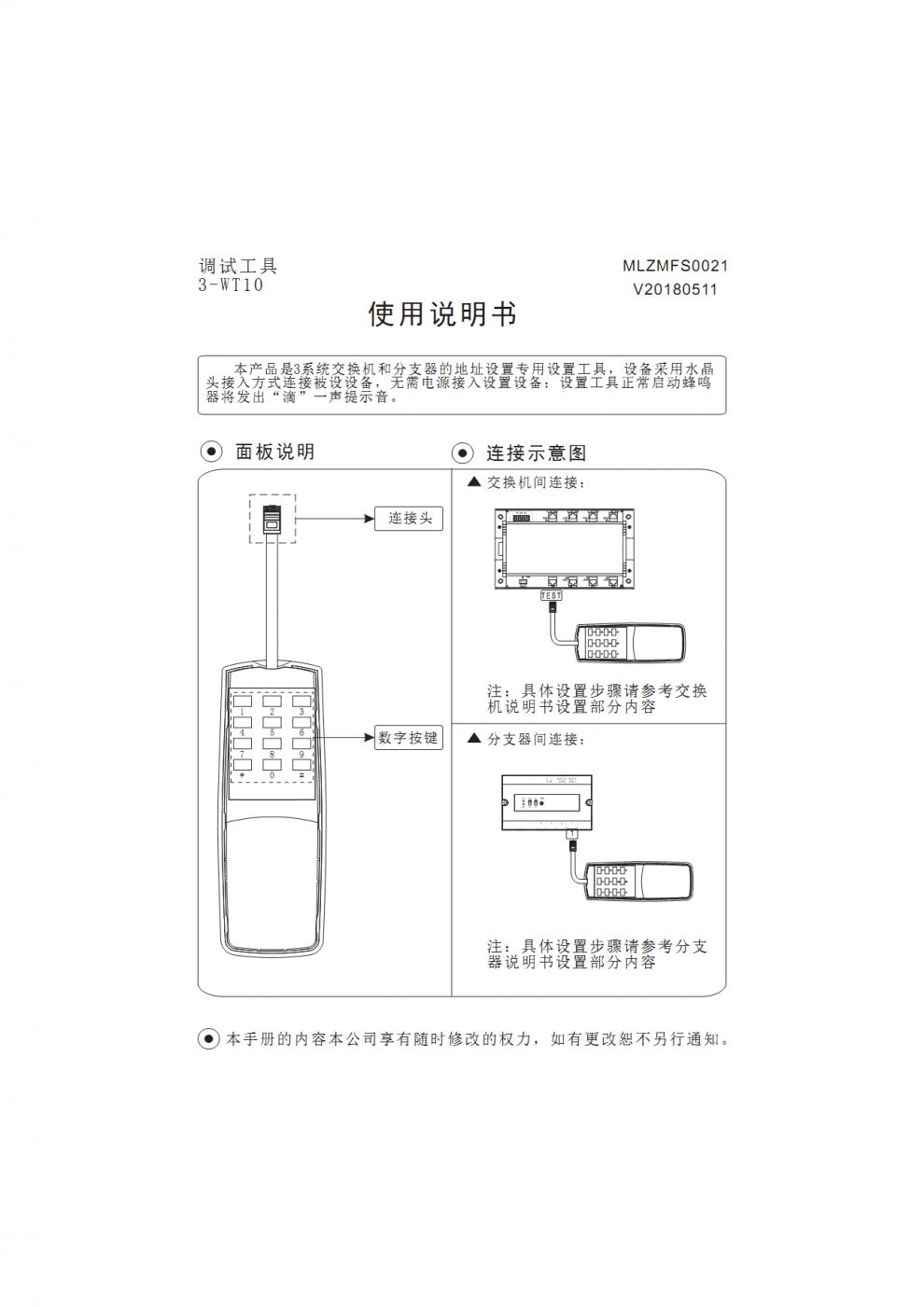 冠林米立可视对讲ml3设置分支器线控调试工具3wt10遥控器户