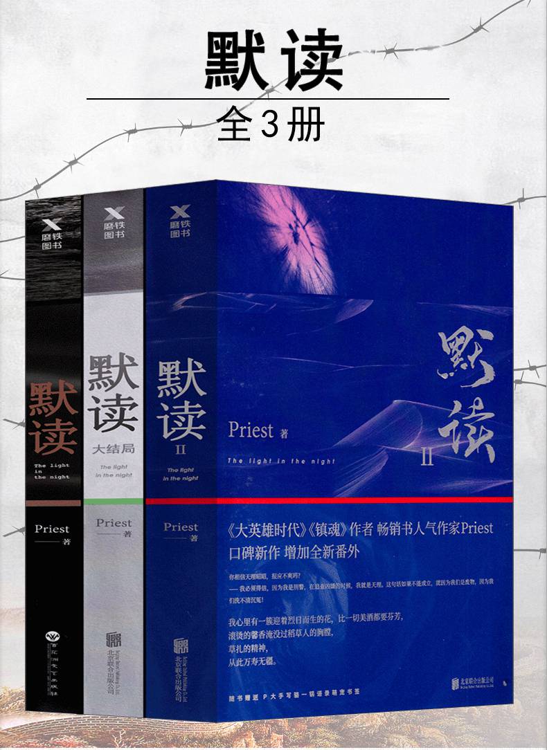 默读priest全集正版小说全套未删减版默读123实体书全3册无删减册第二