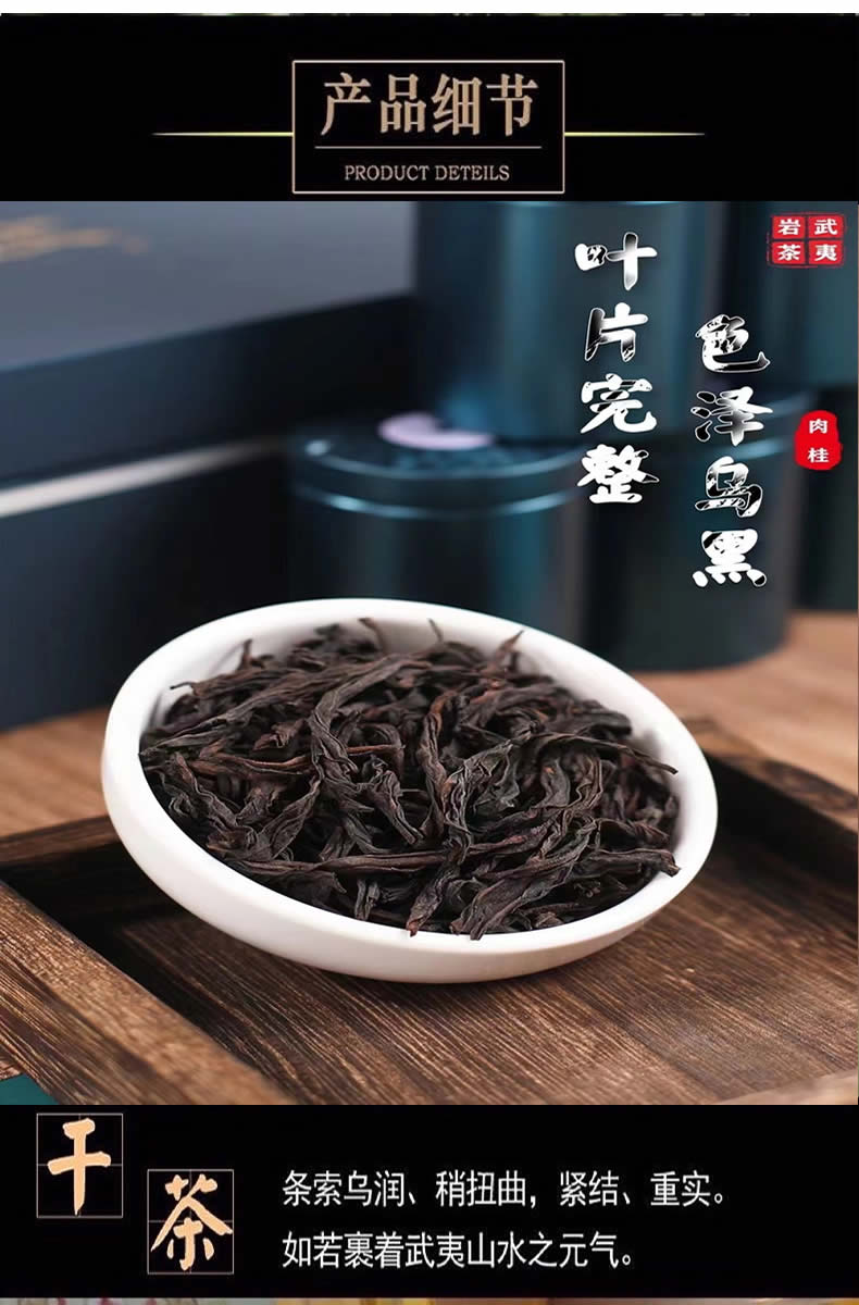 2021年武夷山岩茶燕子窠肉桂桂皮香岩茶茶叶250g礼盒装礼 250g【图片