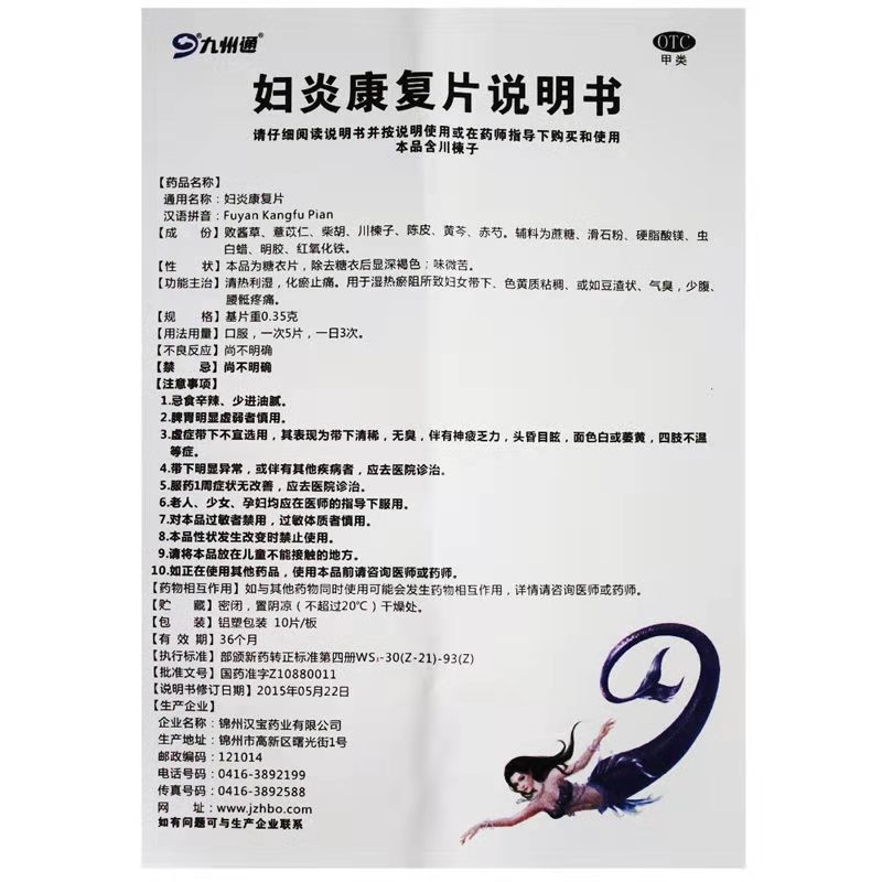 九州通 妇炎康复片0.35g*40片清热利湿,化瘀止痛. 3盒装