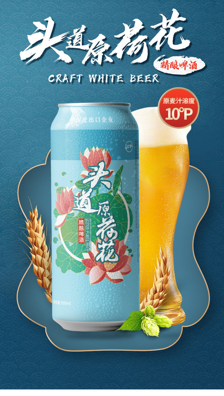 荷花啤酒精酿啤酒10度500ml9罐装精酿啤酒头道原荷花系列500ml9罐装