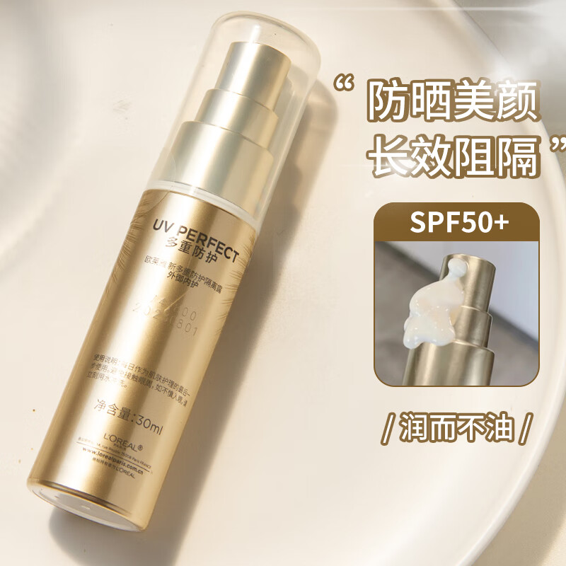 欧莱雅（L'OREAL）小金瓶防晒霜多重防护隔离露防晒乳霜30ml/SPF50+清爽不油腻 1瓶装