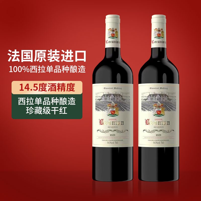 法国原装进口原瓶干红葡萄酒14.5度西拉单品种酿造红酒 750ml*双支