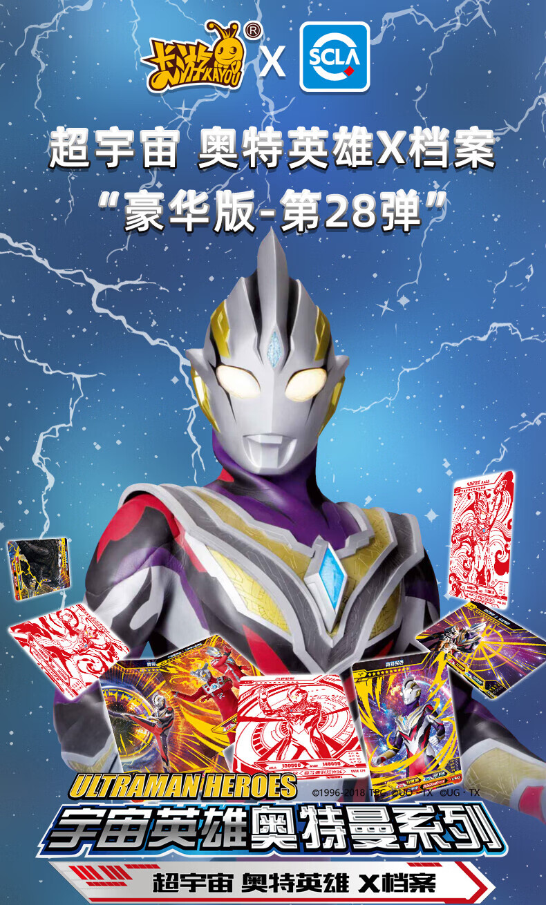 迪迦奥特曼的sp卡卡游奥特曼卡片豪华版28弹特利迦迪迦ur满星卡闪耀