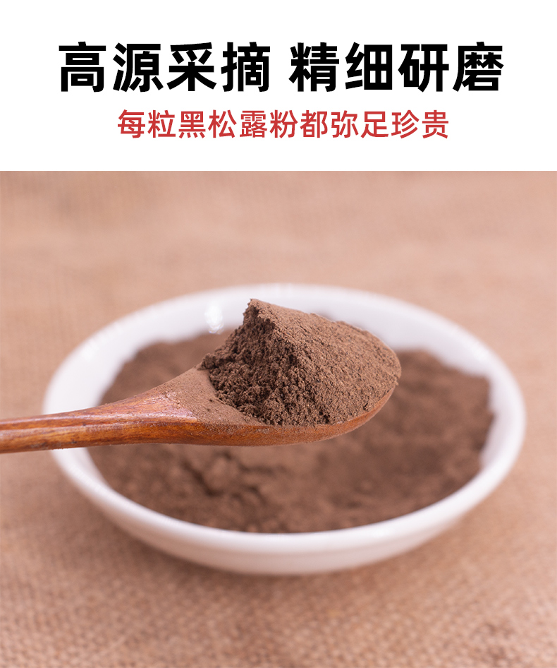 黑松露粉云南特产菌菇粉黑松露菌粉干货干蘑菇菌菇