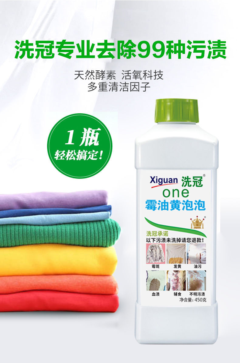 衣服油渍去除剂洗衣服去污神器衣服污渍去黄油渍去血渍去霉点霉斑清洁