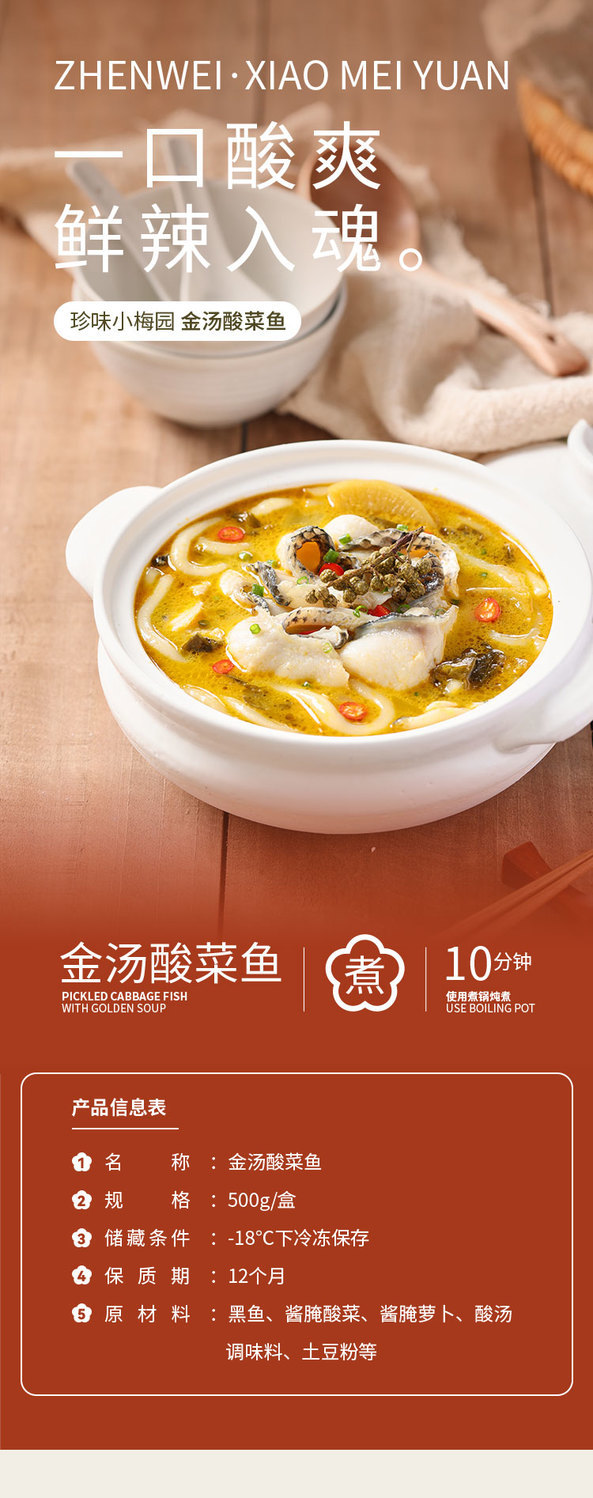 珍味小梅园金汤酸菜鱼 500g 老坛酸菜无刺黑鱼片半成品冷冻速食 金汤