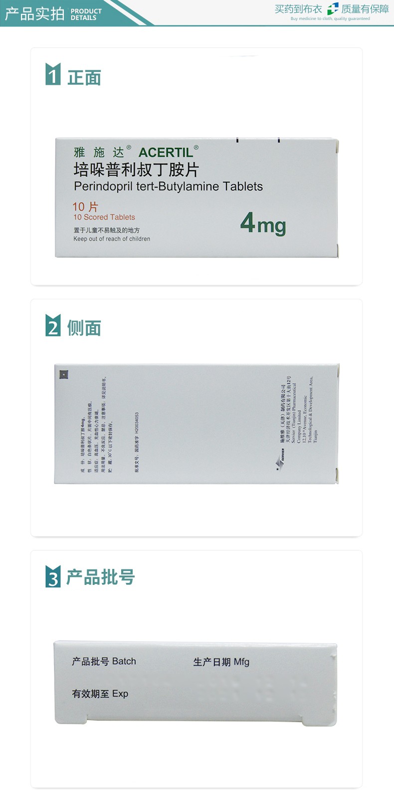 雅施达培哚普利叔丁胺片4mg10片1盒