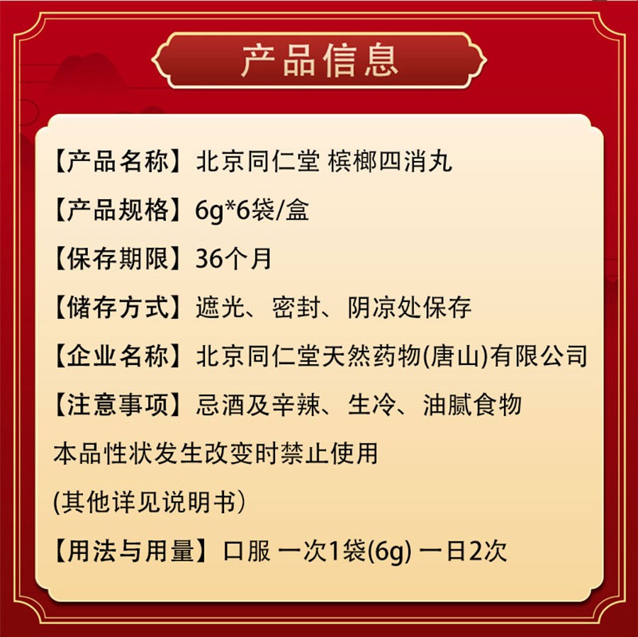 同仁堂 槟榔四消丸 6g*6袋 导滞行气 积食消化不良反酸腹胀便秘 槟榔