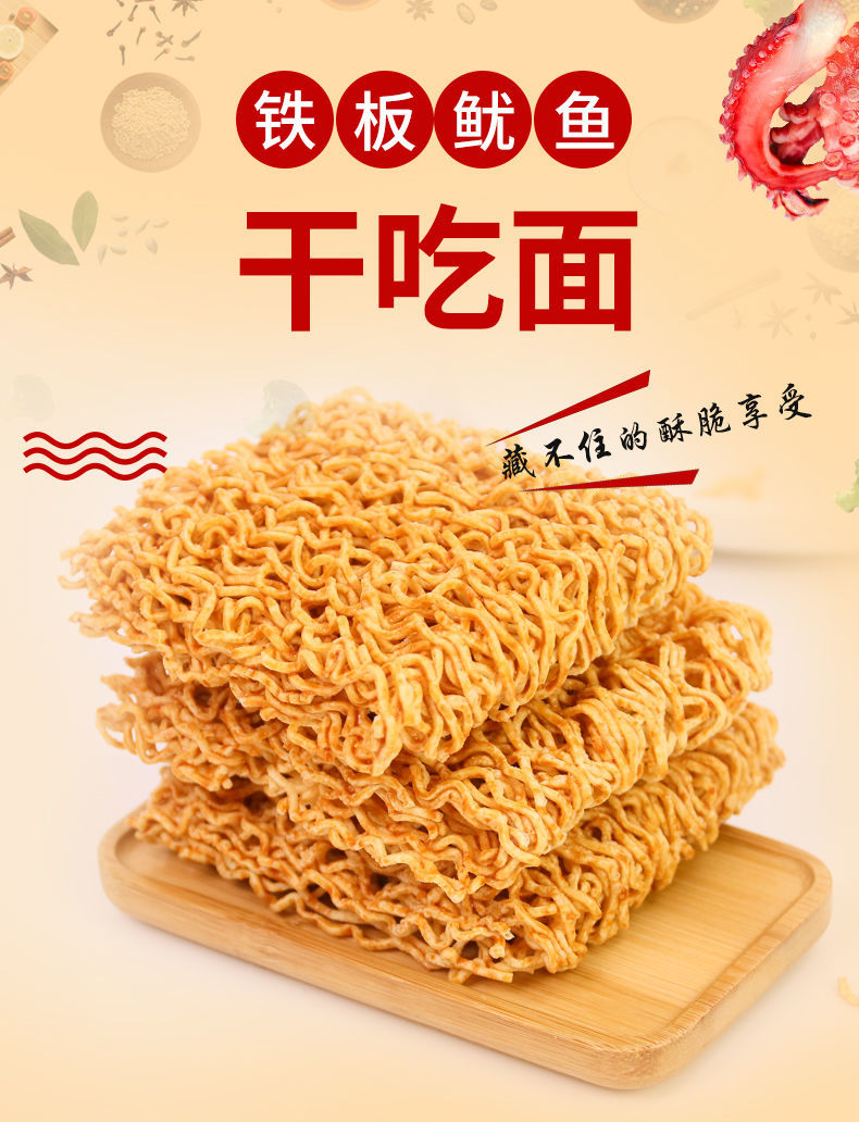 铁板鱿鱼干脆面方便面袋装整箱网红休闲小零食干吃面礼盒包装 铁板