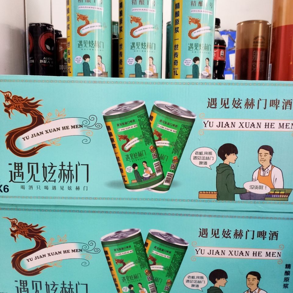 5折 原浆啤酒遇见你炫赫门精酿果啤高颜值口感细腻多规格多口味 炫