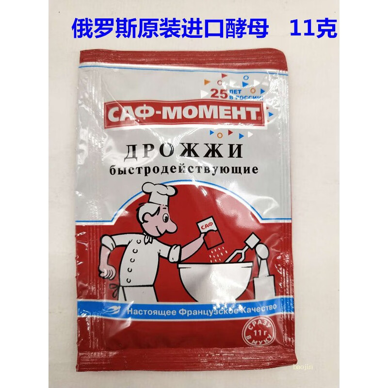 俄罗斯原装进口酵母粉发酵粉高活性即发烘焙原料面包馒头500克桔色11