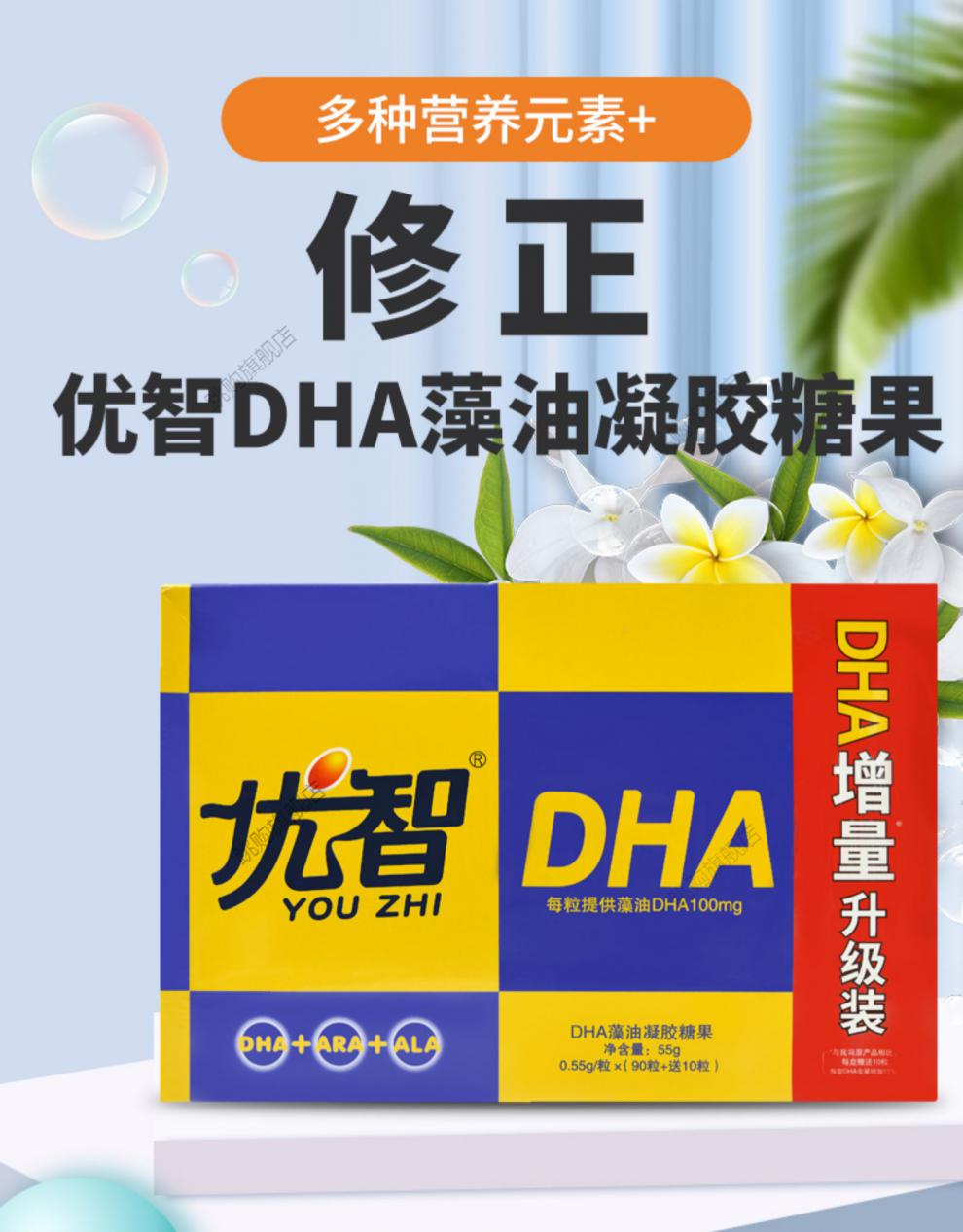 修正 优智dha婴幼儿童孕妇海藻油凝胶糖果dha胶囊低糖型 优智dha一盒