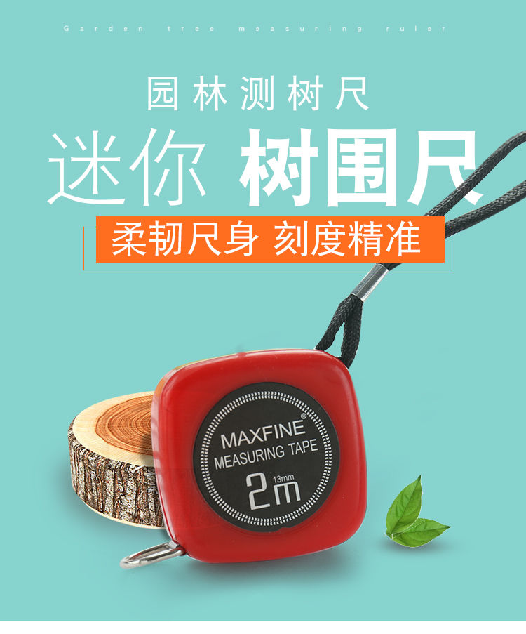 树围尺2米迷你卷尺测量树的直径钢围尺可测圆柱体直径和周长2把树围尺