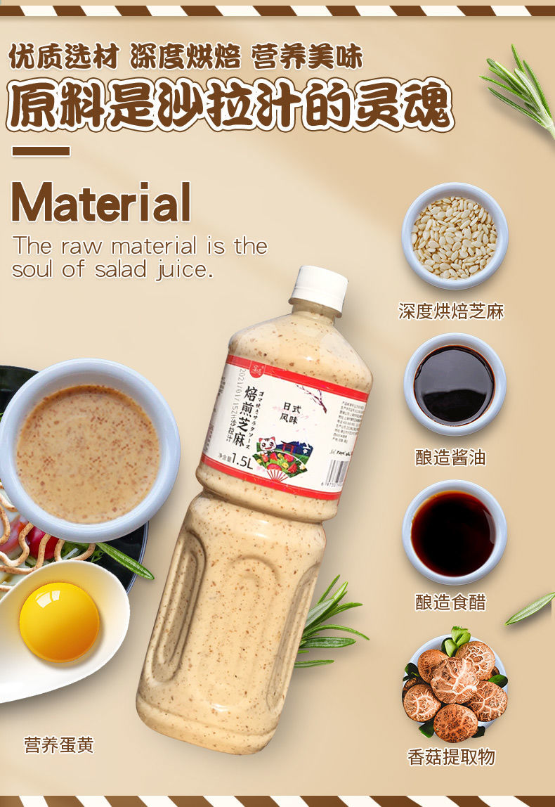 焙煎芝麻口味沙拉汁大瓶商用蔬菜水果酱日式蘸料拌菜沙拉酱汁家用日式
