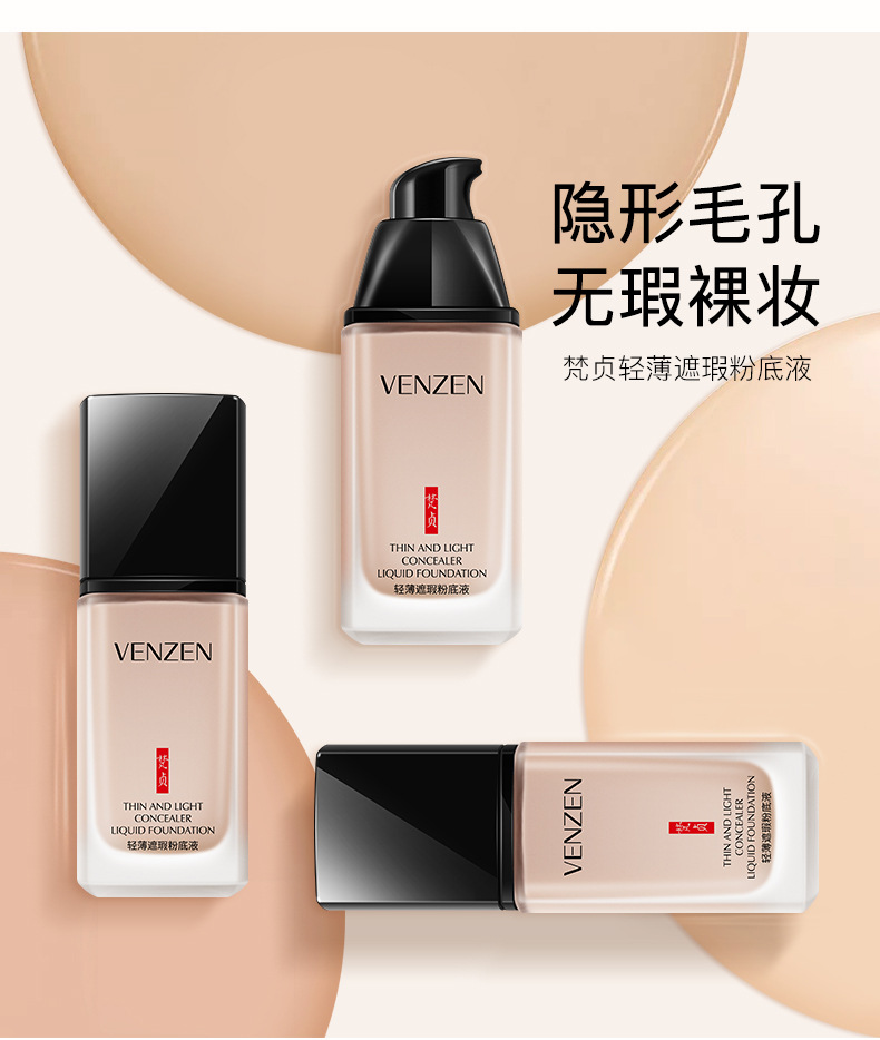 梵贞【水润清透 自然祼感】梵贞轻薄遮瑕粉底液保湿持久控油干皮油皮 象牙白+象牙白