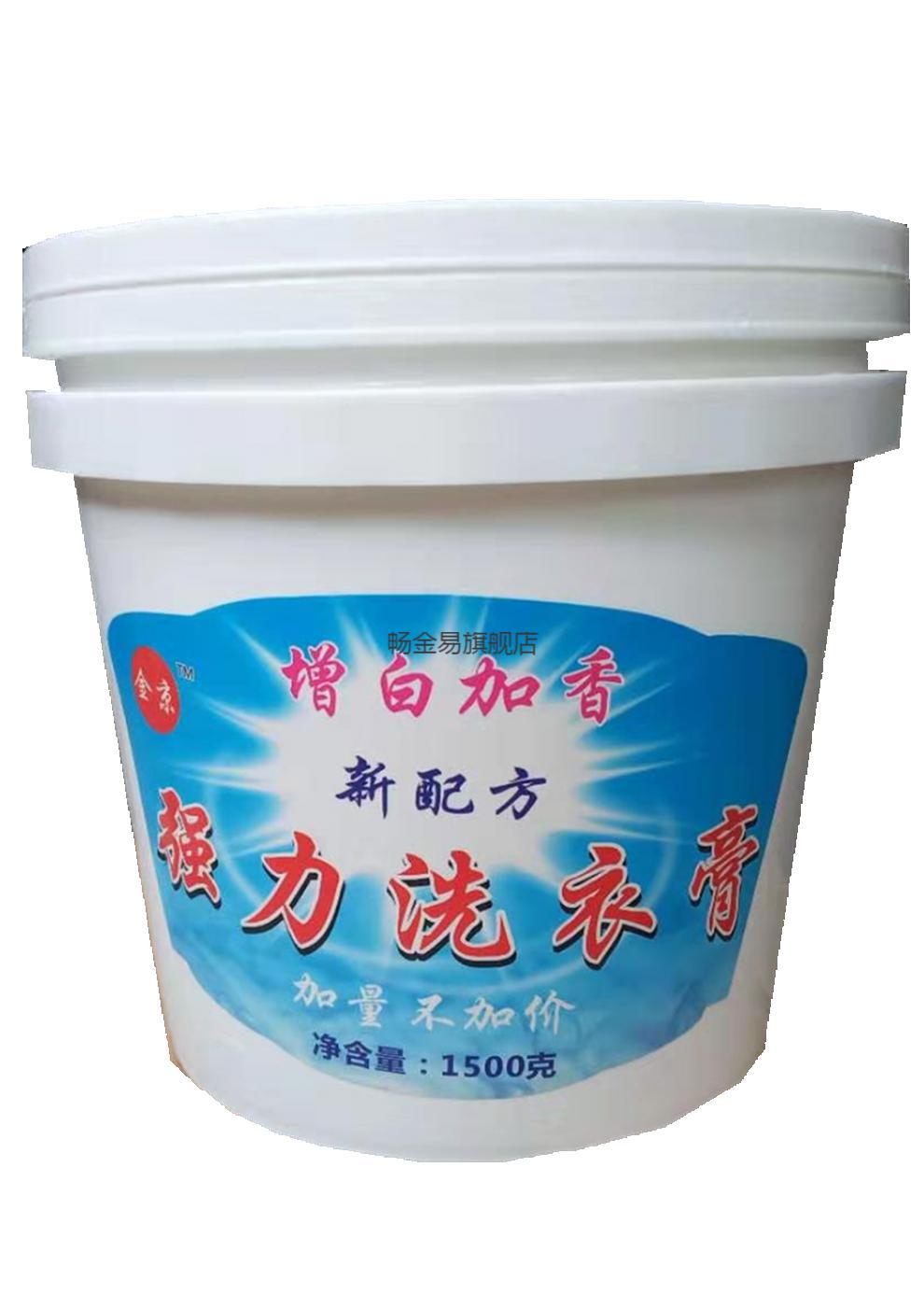 安阳洗衣膏 老式洗衣膏金京强力洗衣膏桶装大包装安阳洗衣膏老式增白