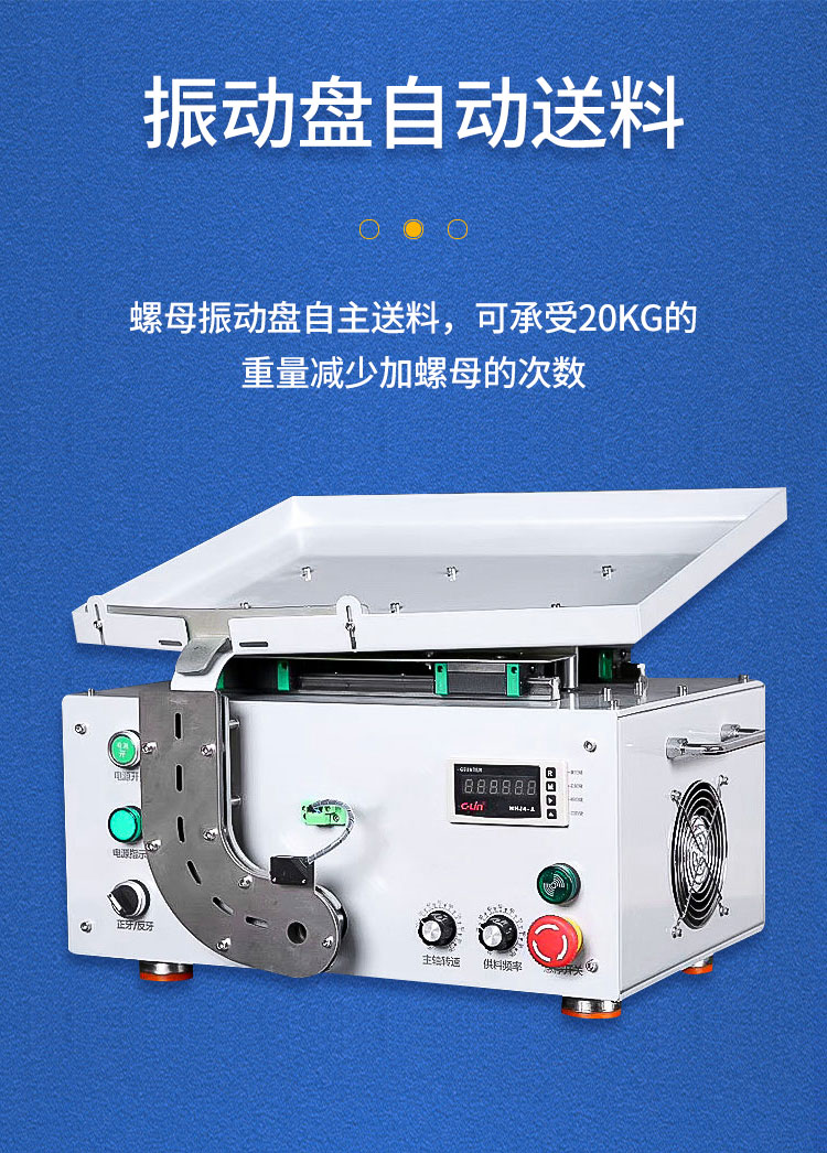 全自动锁螺母机装配机拧螺母六角螺母拧紧机电动扭螺丝螺帽机定制