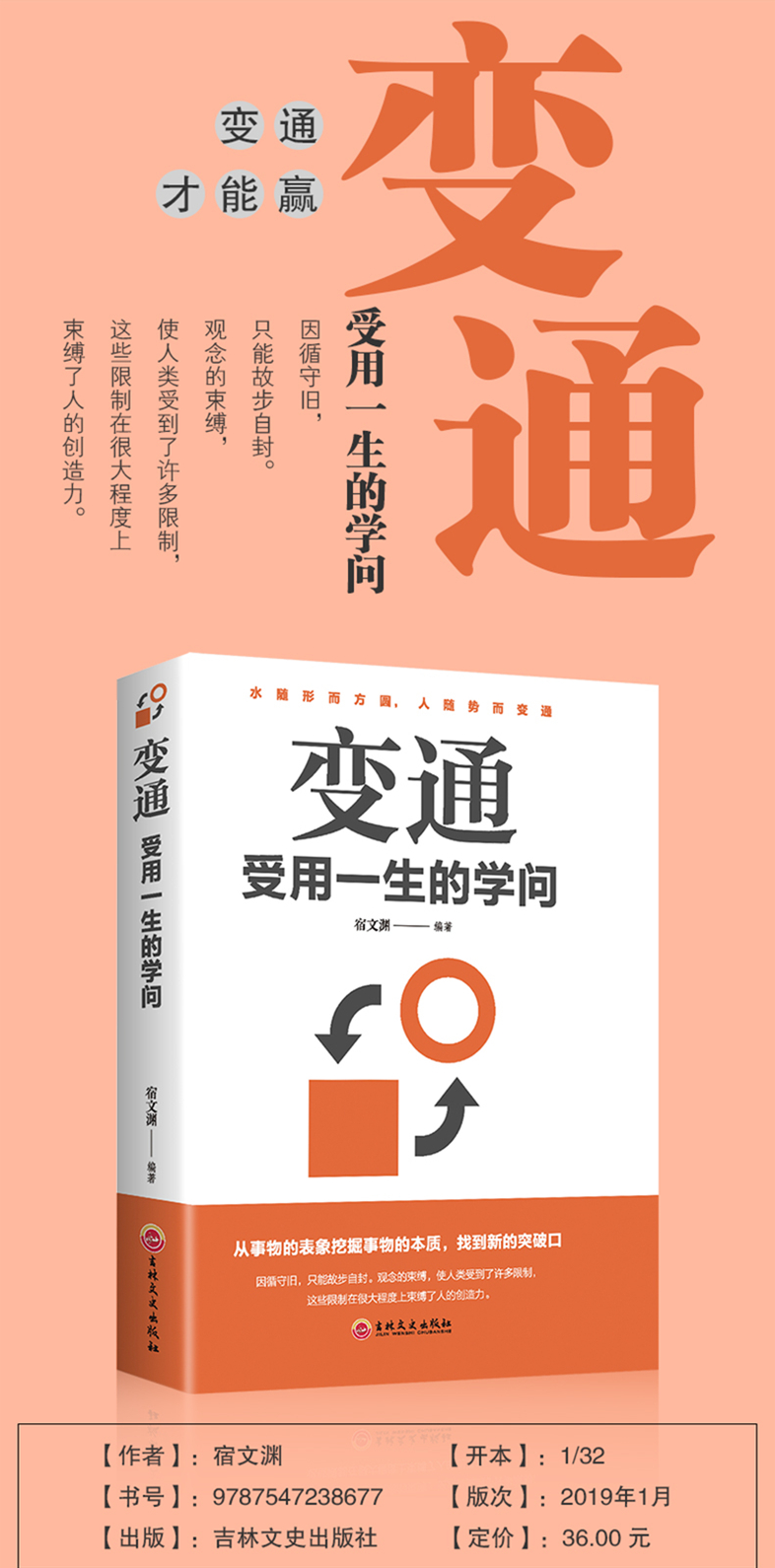 变通:受用一生的学问 为人处世方法圆润人际关系处理职场生活 水随形