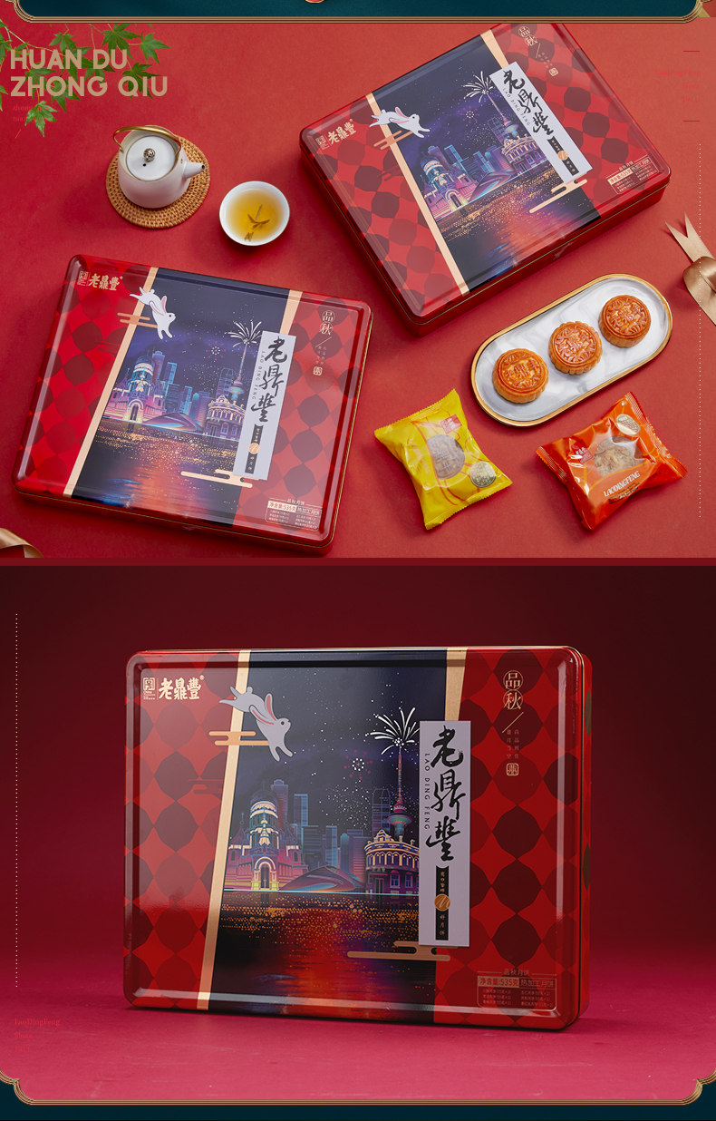 老鼎丰旗舰店月饼礼盒五仁东北老式传统枣泥中秋哈尔滨 【珍月】月饼