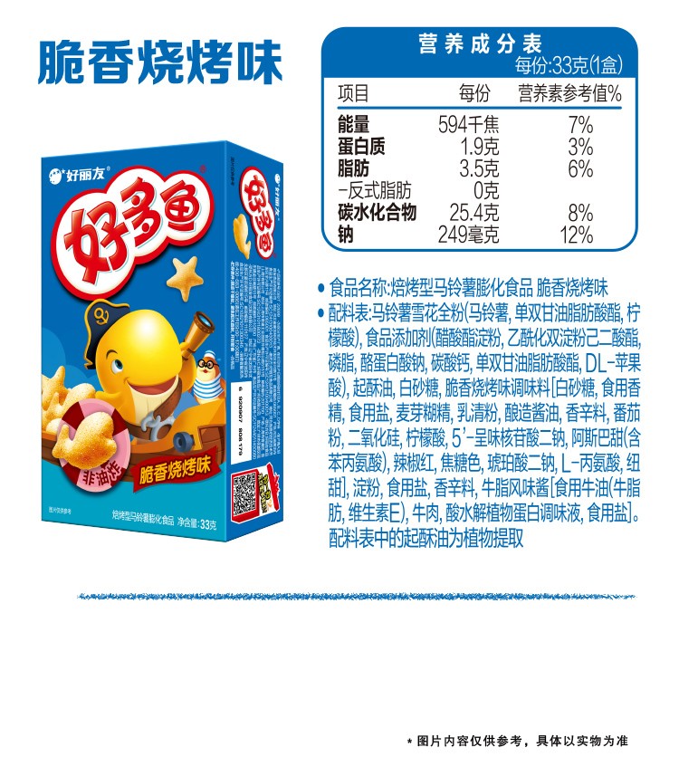 京选好货好丽友好多鱼33g6盒番茄味膨化非油炸薯条薯片类儿童零食小吃