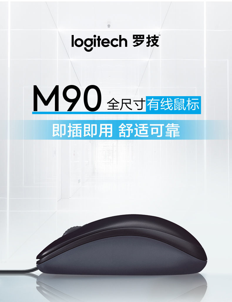 罗技m90有线鼠标办公无线鼠标g102游戏鼠标台式通用 m91p有线鼠标