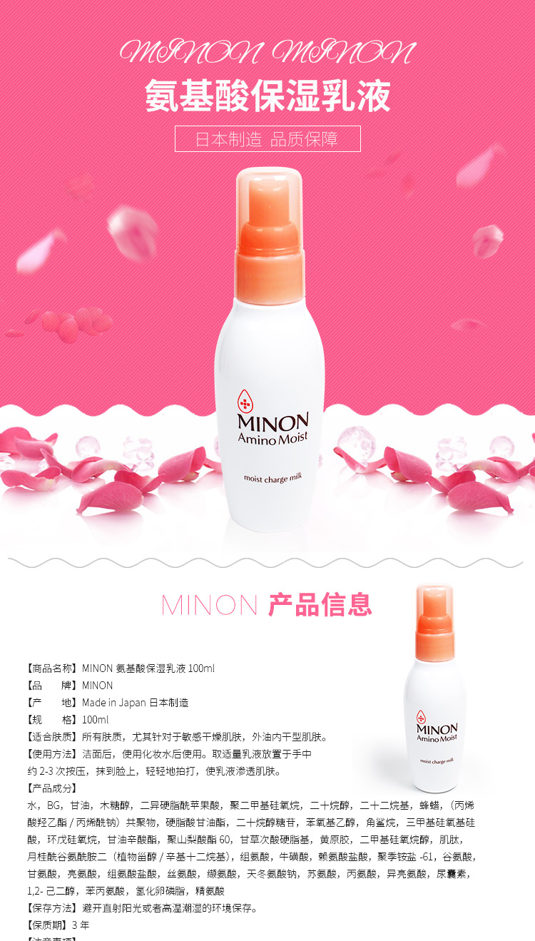 蜜浓（MINON）氨基酸补水保湿乳液100ml (去油润肤保湿护肤 敏感干燥肌肤适用) 保湿乳液100ml
