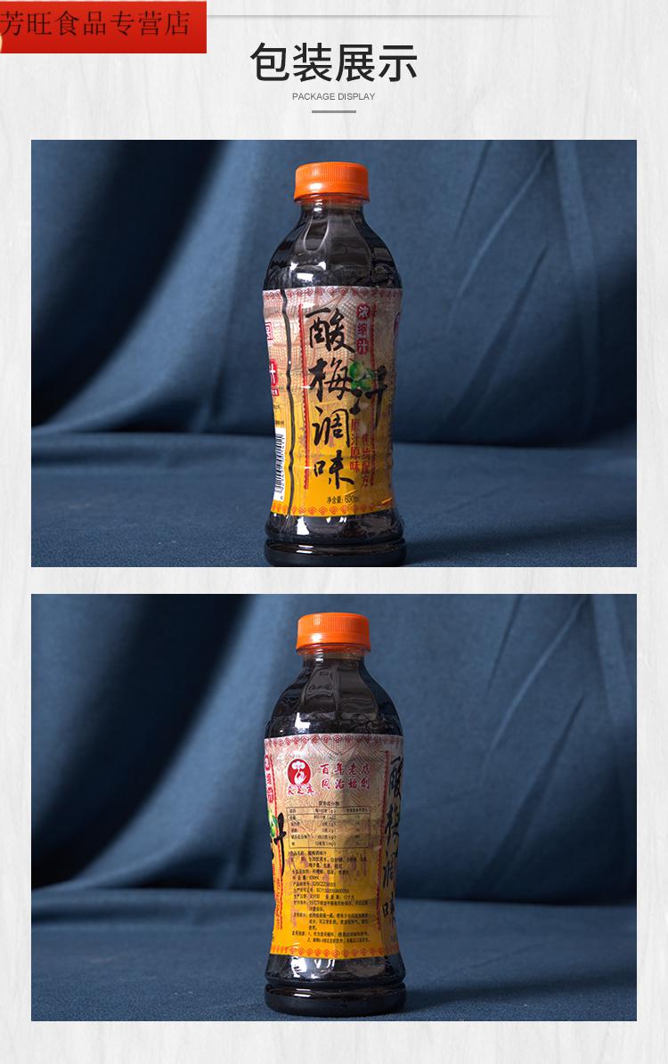 采芝斋浓缩酸梅汁夏季酸梅汤乌梅汁果味饮料酸梅膏冲调饮品果汁粉.