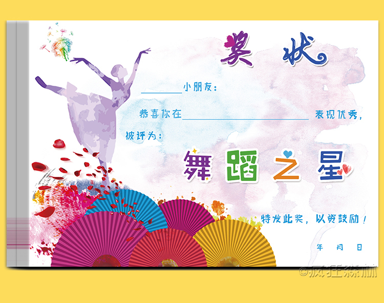 舞蹈奖状培训班创意状定制小小舞蹈家奖状舞蹈之星奖状纸舞蹈街舞跳舞
