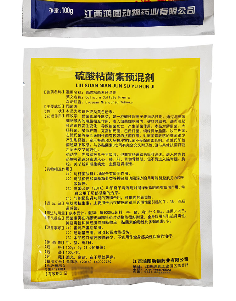 兽药兽用硫酸黏菌素预混剂粘杆菌素注射液猪牛羊拉稀腹泻止痢肠炎100g