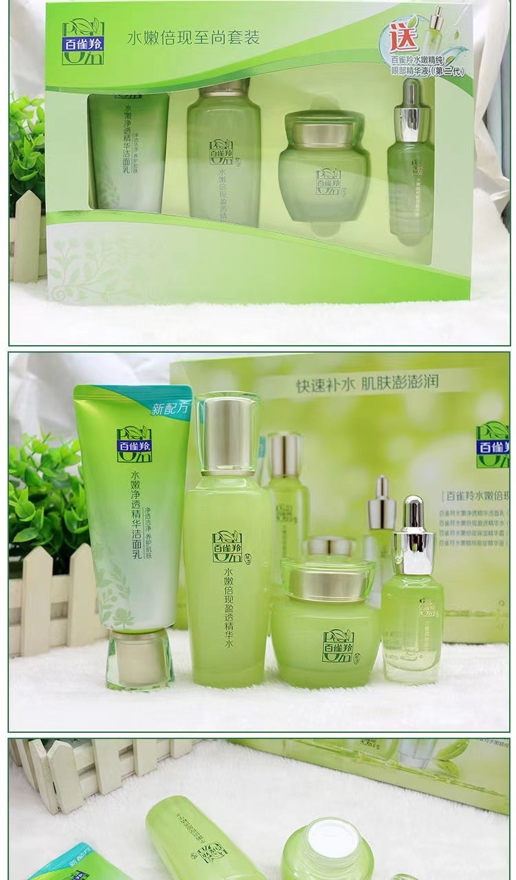 百雀羚套装女水嫩倍现护肤礼盒水乳精华补水保湿护肤品提亮肤色紧致