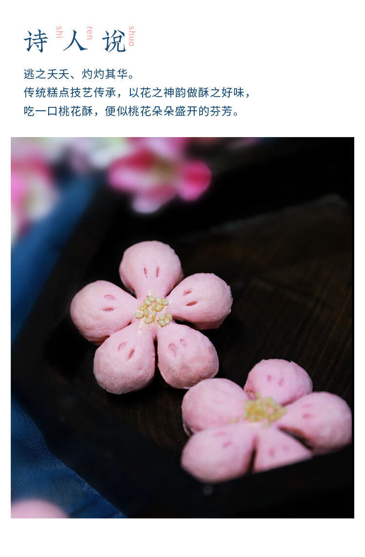 悠享家悠享时桃花酥上海特产零食小吃休闲零食樱花酥饼手工甜品糕点心