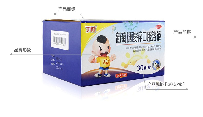 亚宝丁桂葡萄糖酸锌口服溶液30支盒治疗缺锌引起的营养不良厌食症异食