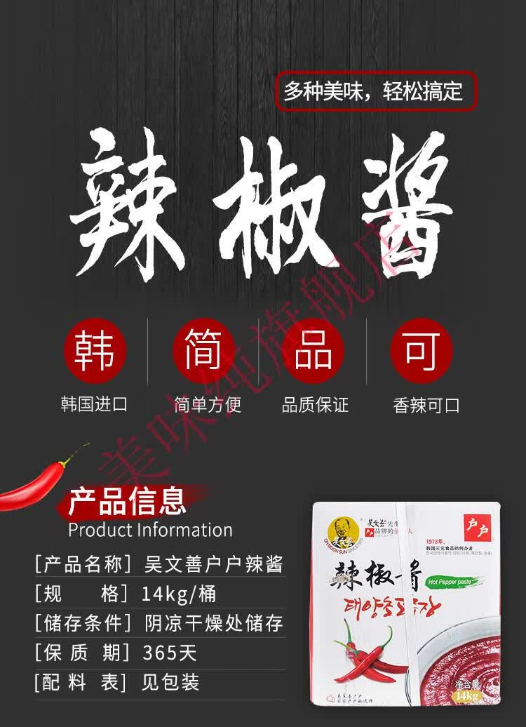户户辣椒酱14kg吴文善韩国石锅拌饭炒年糕甜辣火锅酱【图片 价格 品牌