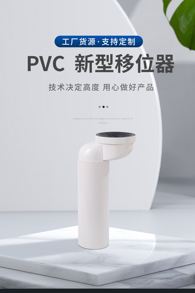 pvc排水系列 110马桶移位器地坐式便器新型内插移位器10公分定制 移位