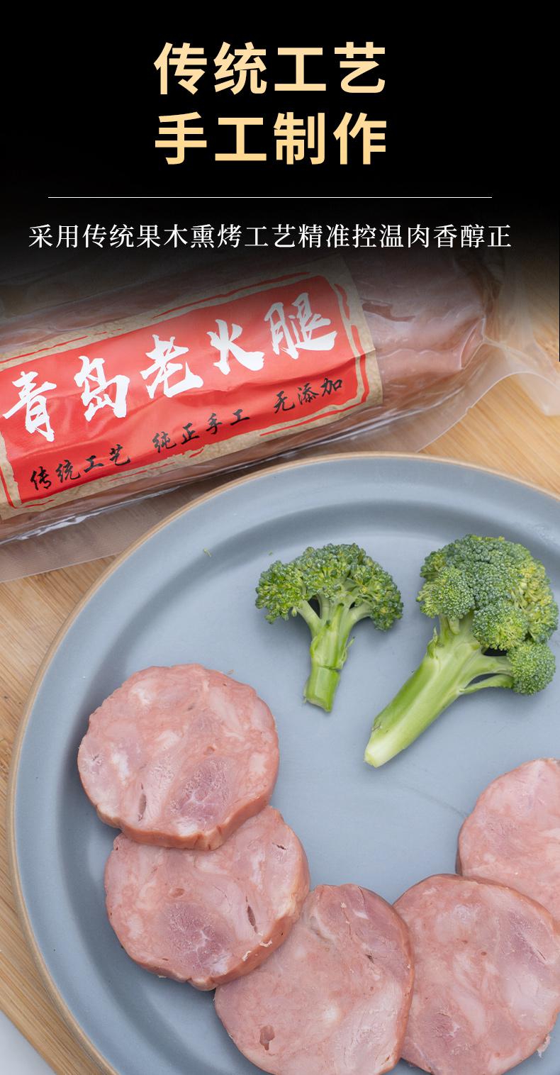 青岛老火腿纯肉火腿肠老式火腿纯猪肉无淀粉香肠熟食午餐肉 2根惠装