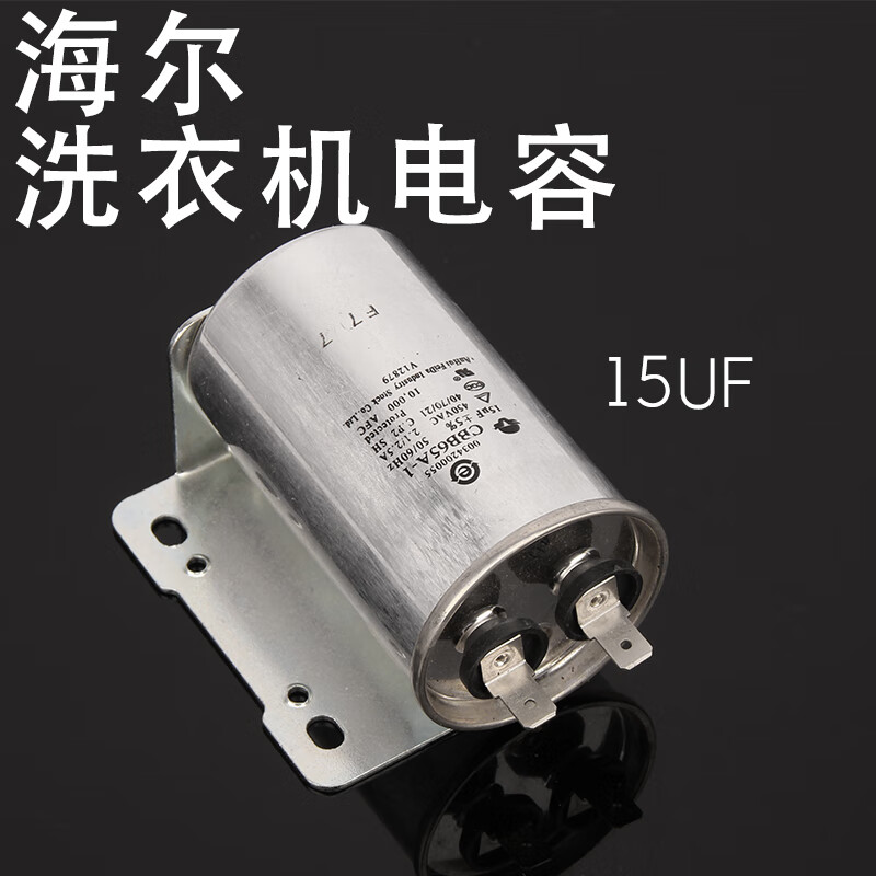 全自动洗衣机电容器cbb65全自动洗衣机电机马达启动电容器10u11uf15uf