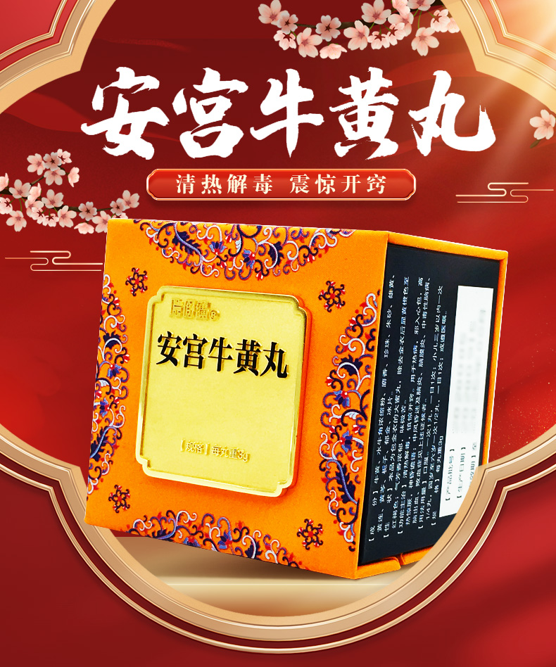 片仔癀 安宫牛黄丸 3g*1丸 官网药丸 漳州 中风 牛黄安宫丸 片仔癀