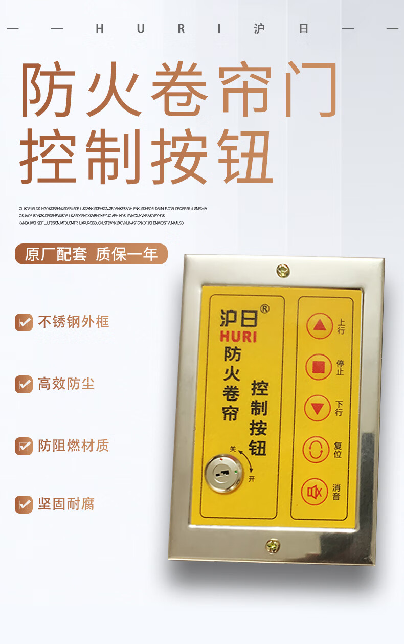 消防卷帘门控制按钮开关卷闸电子锁盒手动升降器车库防火配套通用 h