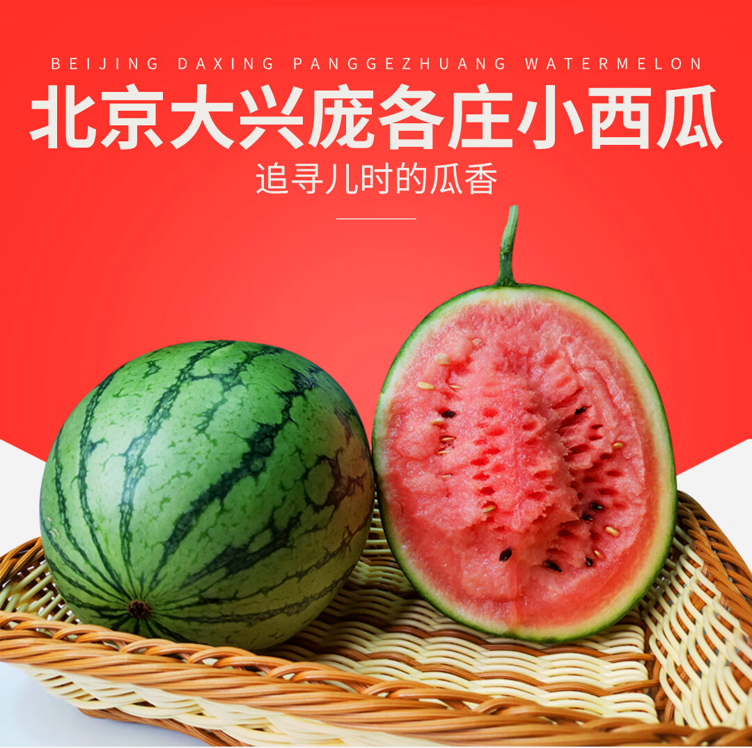 顺丰速发礼盒装大兴西瓜庞各庄小西瓜新鲜水果生鲜当季孕妇果年货34颗