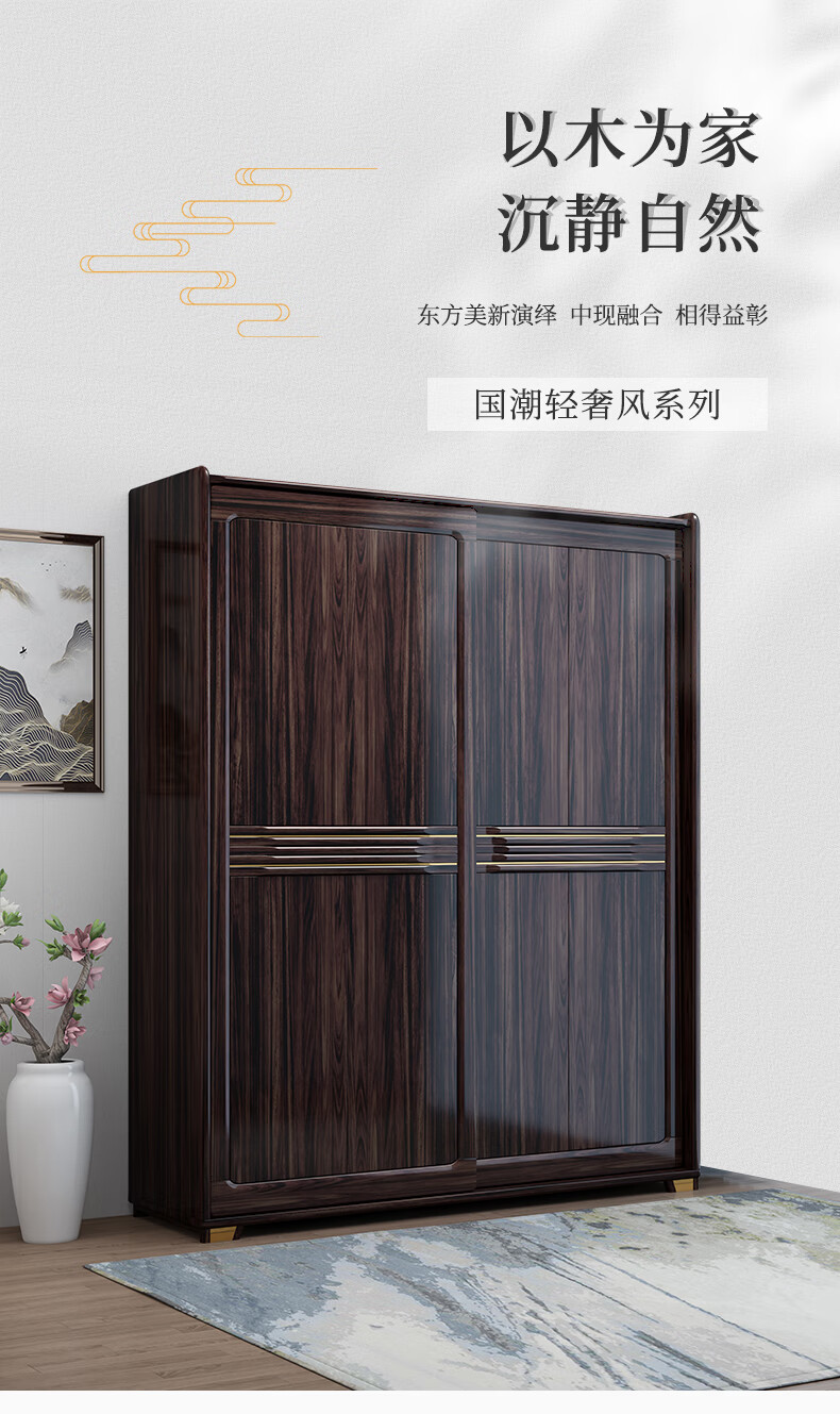 初岛 新中式实木衣柜乌金檀木推拉两门衣柜现代简约禅意家用主卧大衣橱LY-607 两门推拉衣柜 非洲乌金檀木