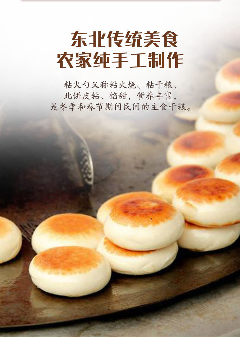 东北粘火勺1斤纯手工粘火烧年火烧年火勺粘豆包低糖红小豆馅逗包黄豆