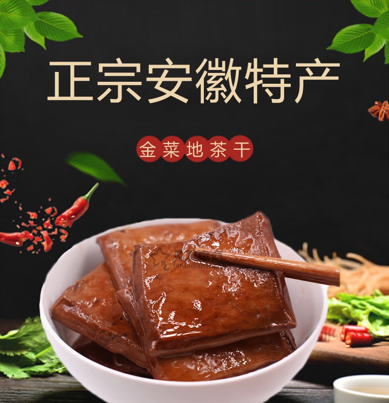 安徽马鞍山特产豆干制品黄池金菜地五香茶干120g袋装126克x10袋软香干