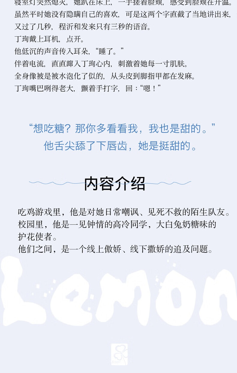 《正版 柠檬撞奶糖 卿玖思作品 花火青春校园网游甜宠言情小说爱情