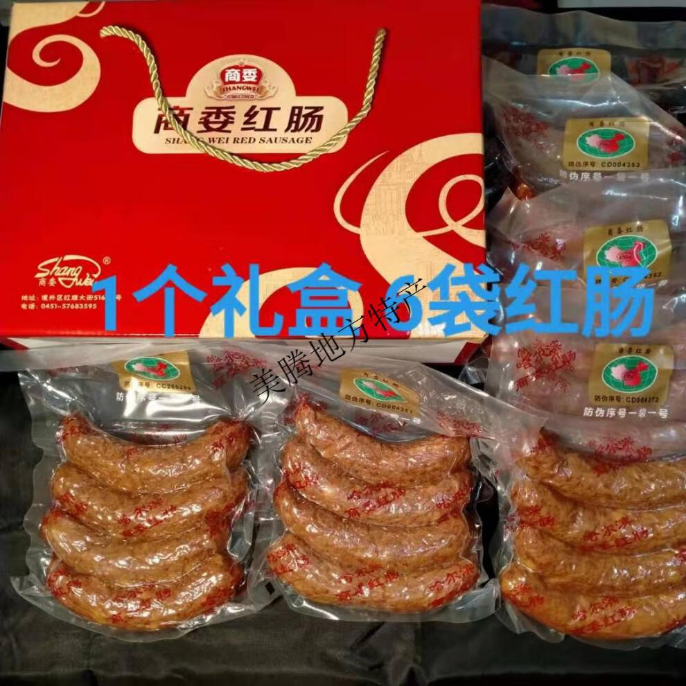 哈尔滨商委红肠礼盒套装好吃家乡东北特产香肠小肚肉卷 商委红肠礼盒1