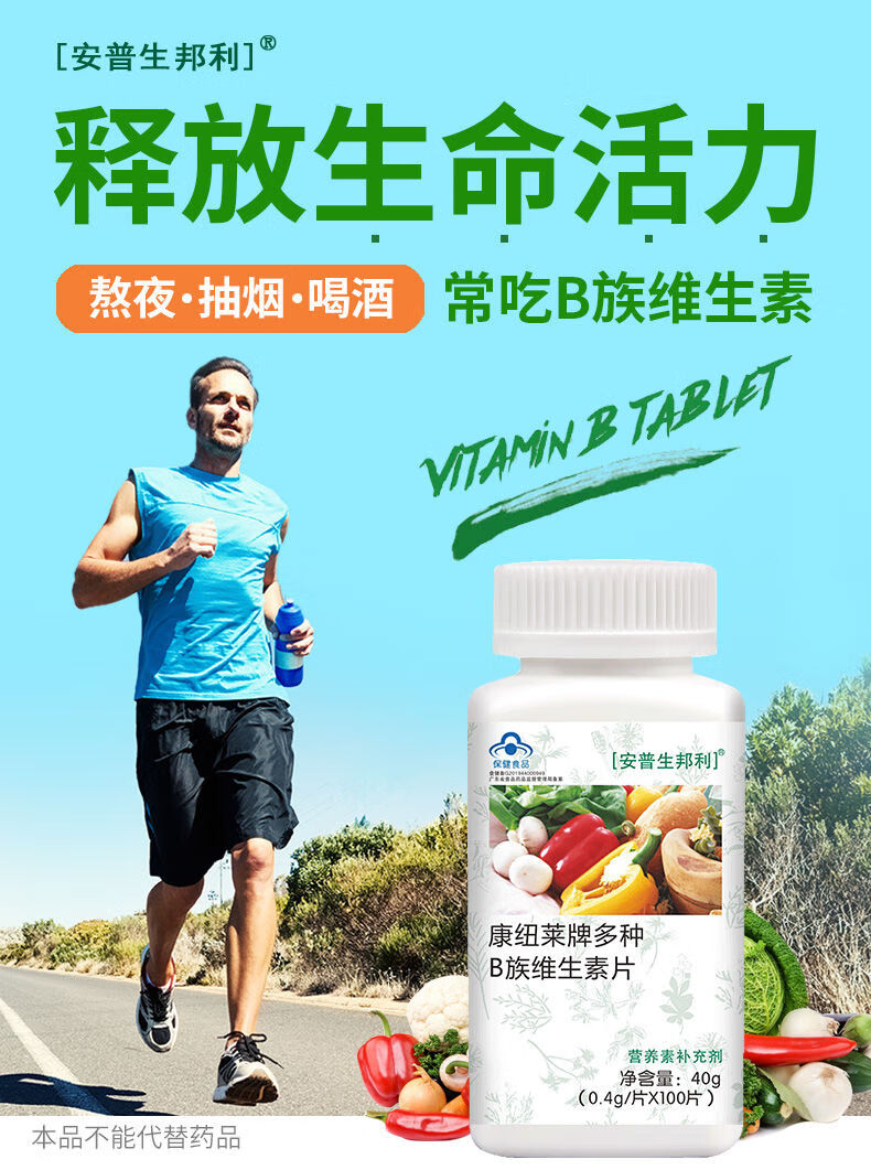 多种b族维生素片复合维生素b男性女性b1b2b6维b