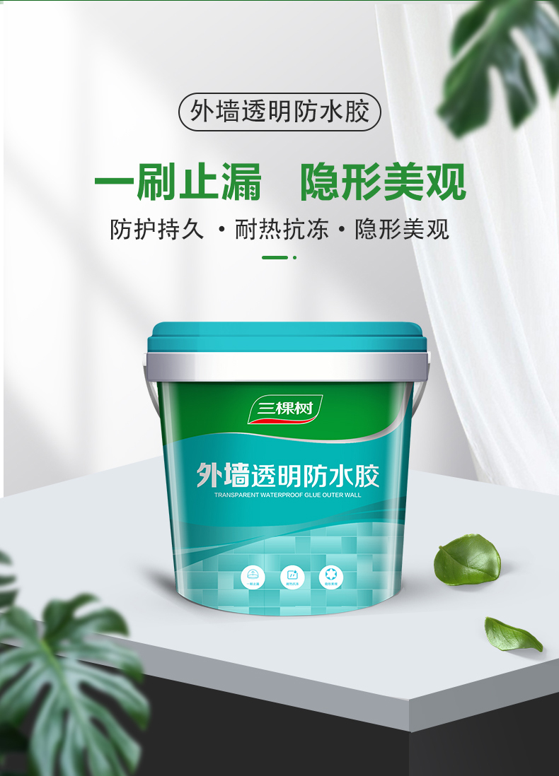 透明水胶外墙漏免砸砖室外水涂料堵漏王屋顶补漏材料 天面红橡胶防水